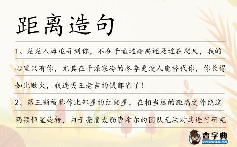 距離造句