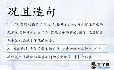 況且造句