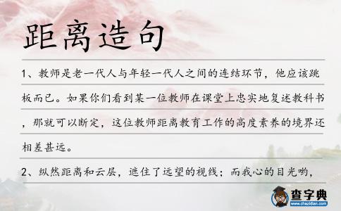 距離造句
