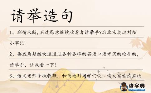 請舉造句