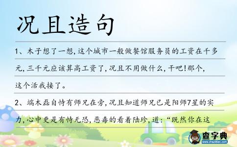況且造句