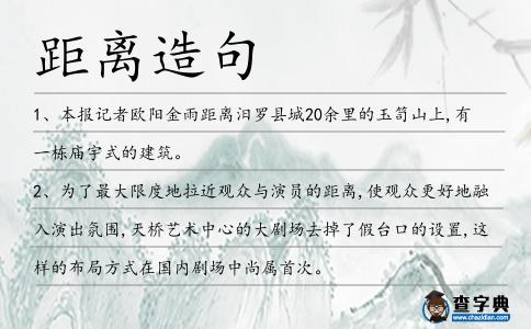 距離造句