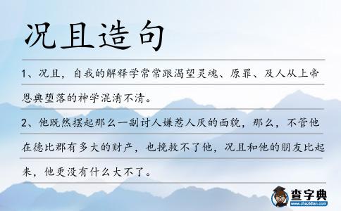況且造句