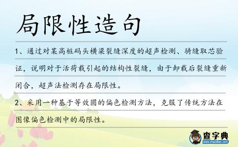 局限性造句