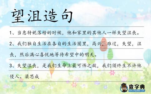 望沮造句
