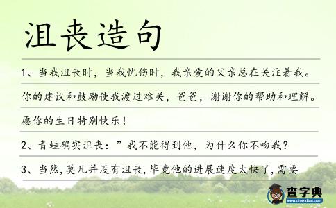 沮喪造句