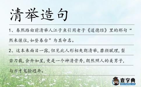 清舉造句