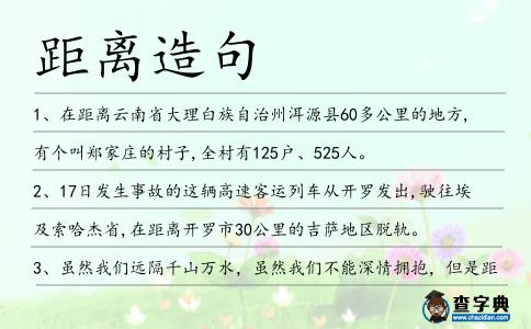 距離造句