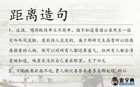 距離造句