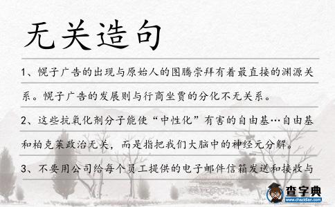 無關(guān)造句