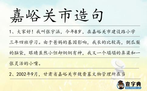 嘉峪關市造句