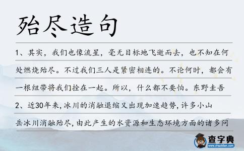 殆盡造句