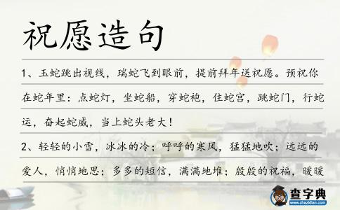 祝愿造句