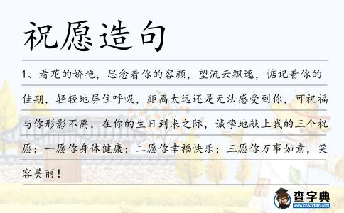 祝愿造句