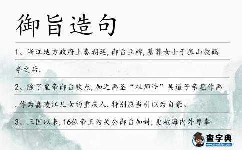 御旨造句