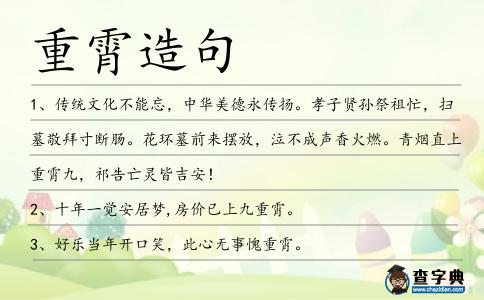 重霄造句
