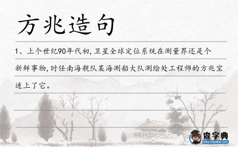 方兆造句