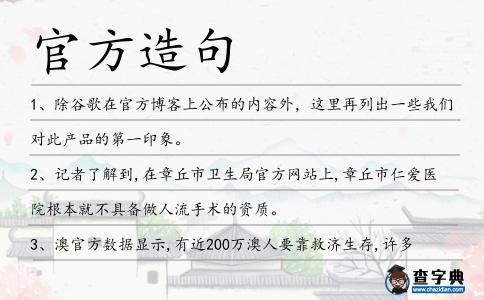 官方造句