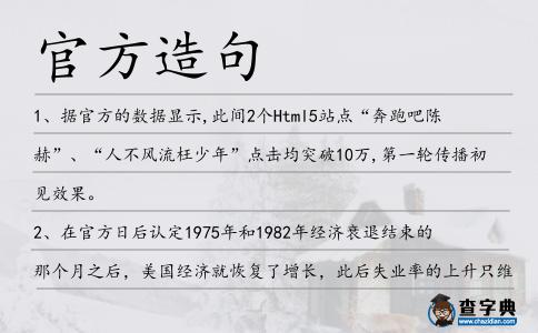 官方造句