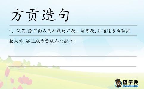 方貢造句