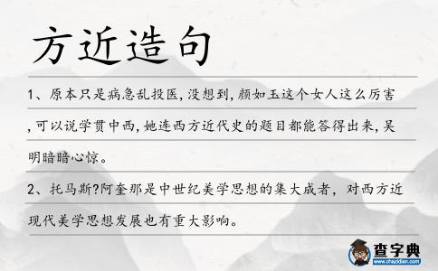 方近造句
