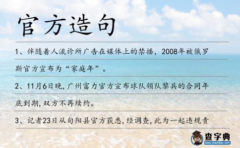 官方造句