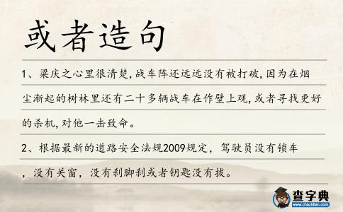 或者造句