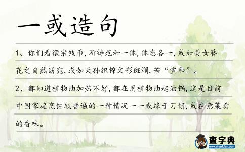一或造句