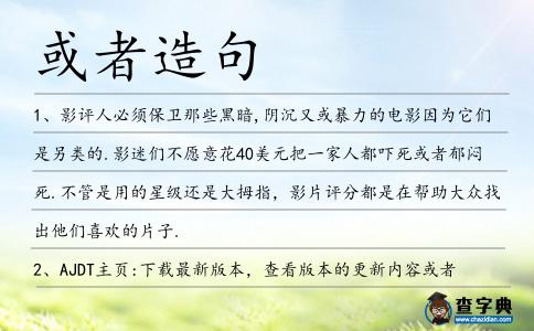或者造句