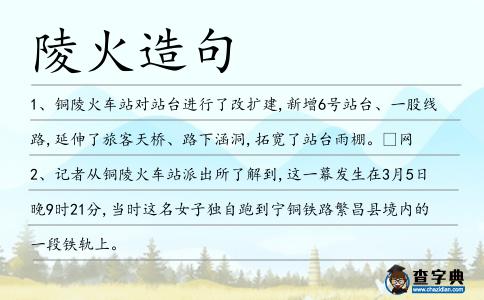 陵火造句