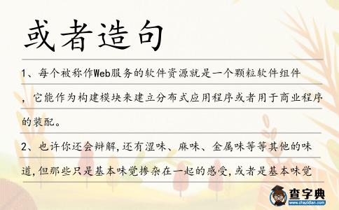 或者造句