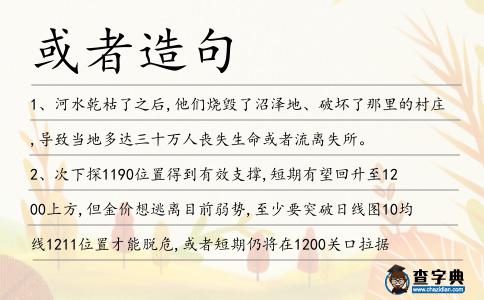 或者造句