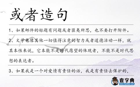 或者造句