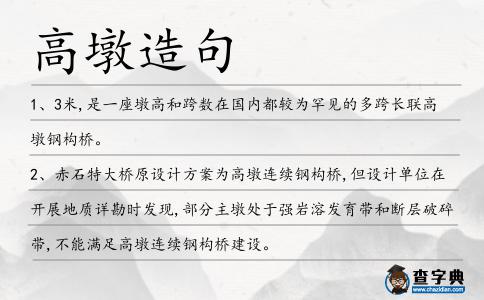 高墩造句