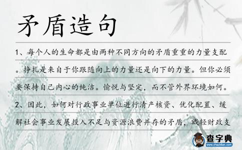 矛盾造句