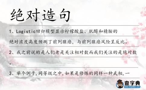 絕對造句