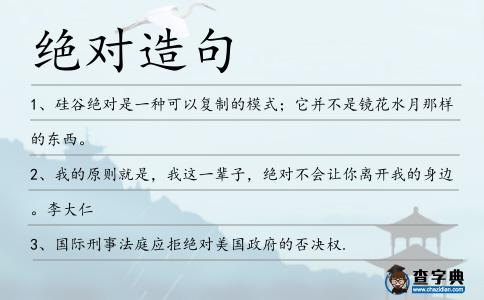 絕對造句