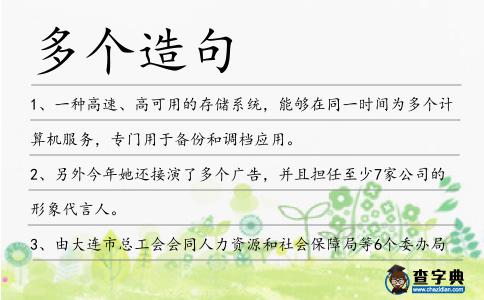 多個造句