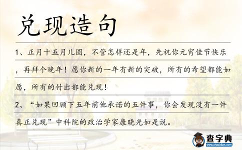 兌現造句