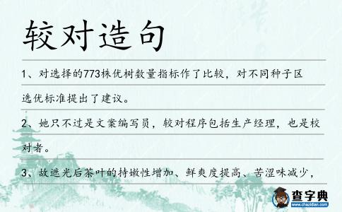 較對造句