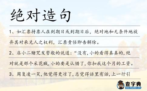 絕對造句