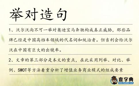 舉對造句