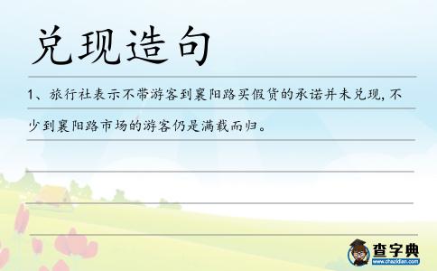兌現造句