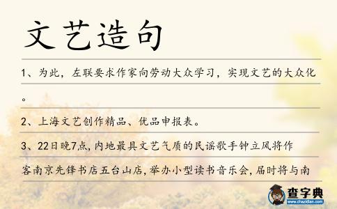 文藝造句