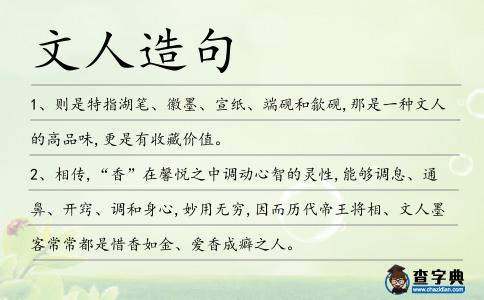 文人造句