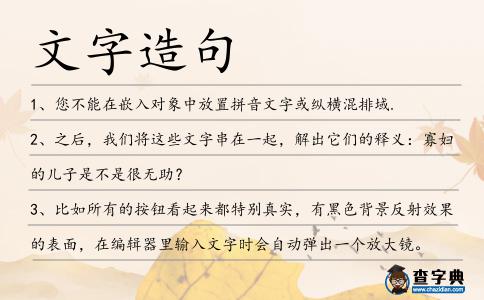文字造句