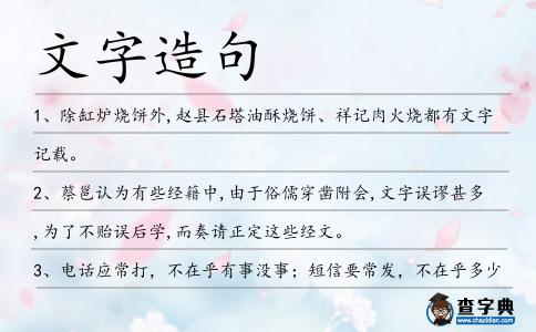 文字造句