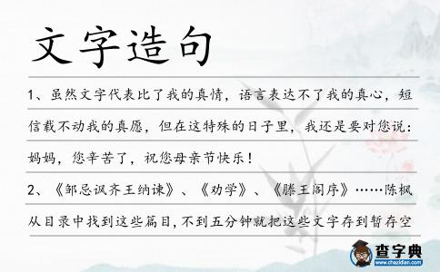文字造句