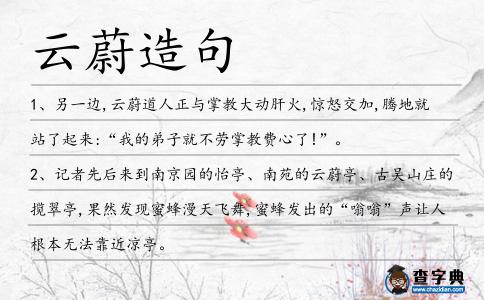 云蔚造句
