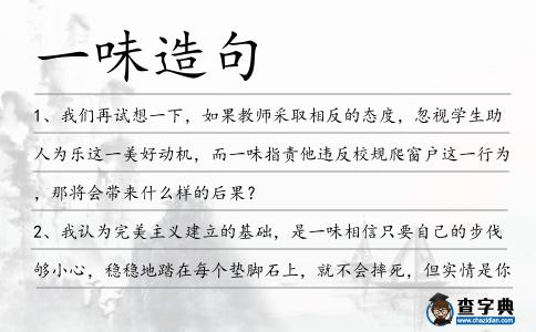 一味造句